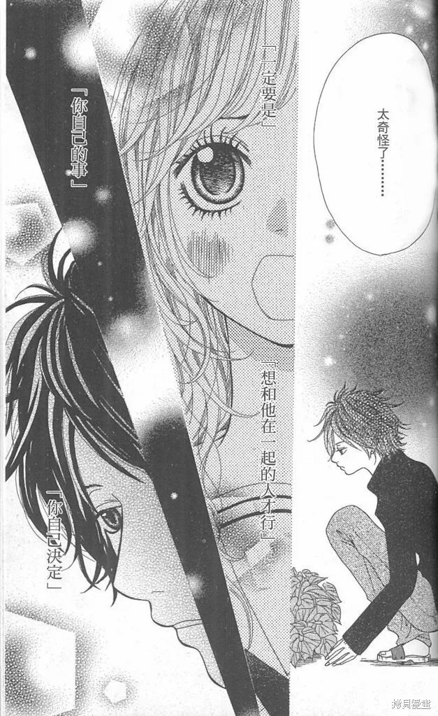 天然系王子,CH03,第11张