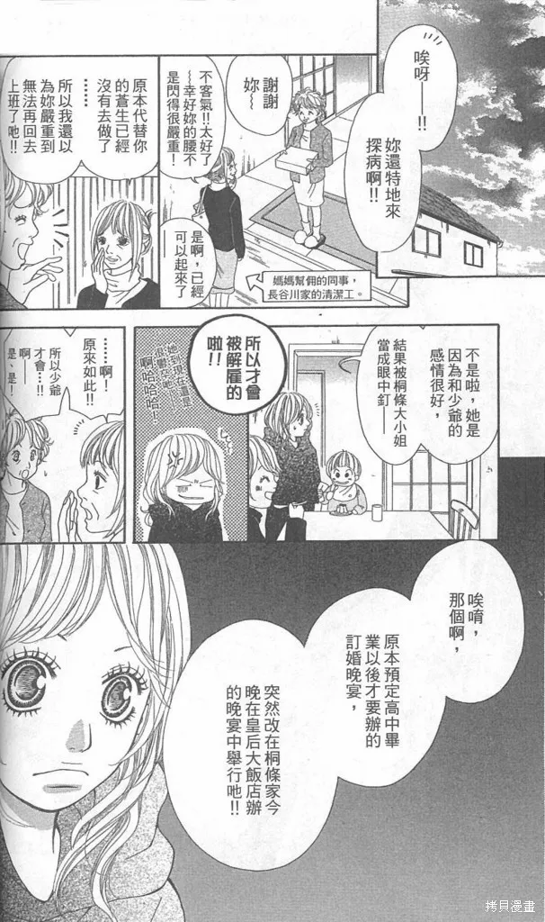 天然系王子,CH03,第12张
