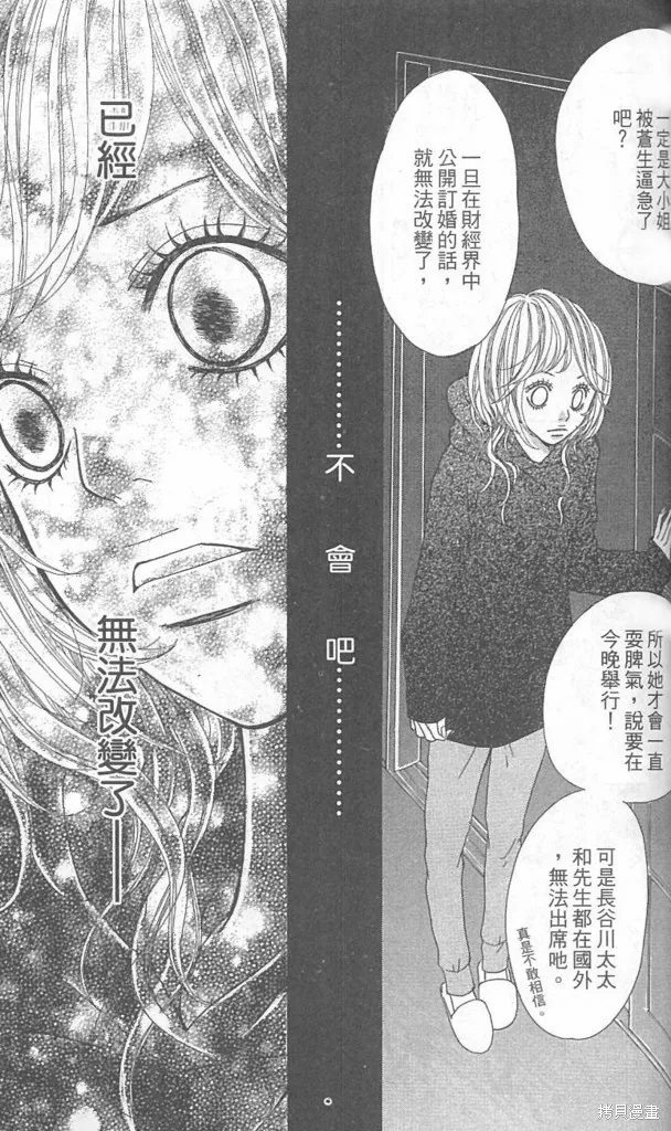 天然系王子,CH03,第13张