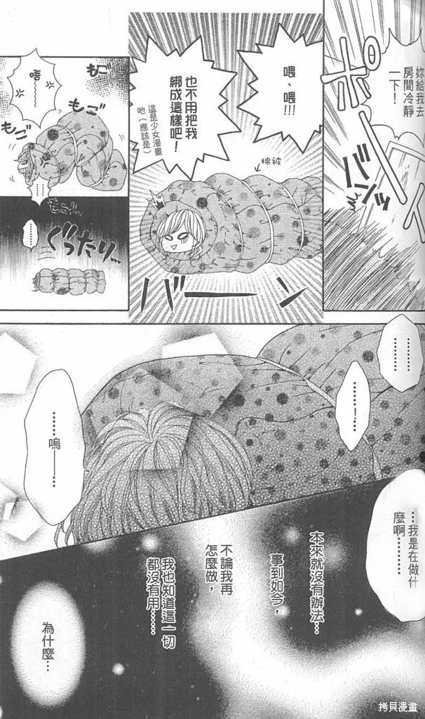 天然系王子,CH03,第15张