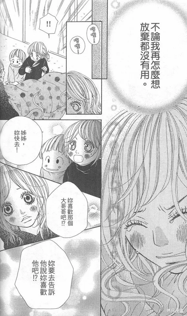 天然系王子,CH03,第16张