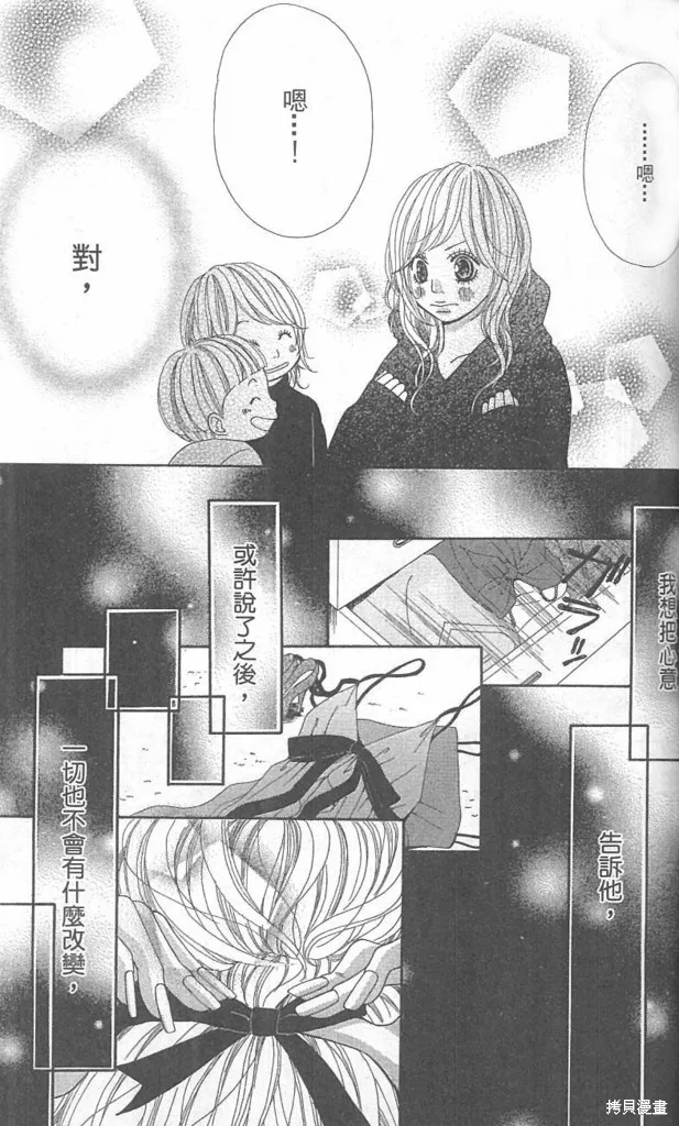天然系王子,CH03,第17张