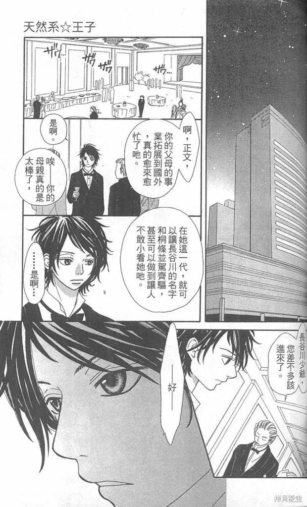天然系王子,CH03,第19张