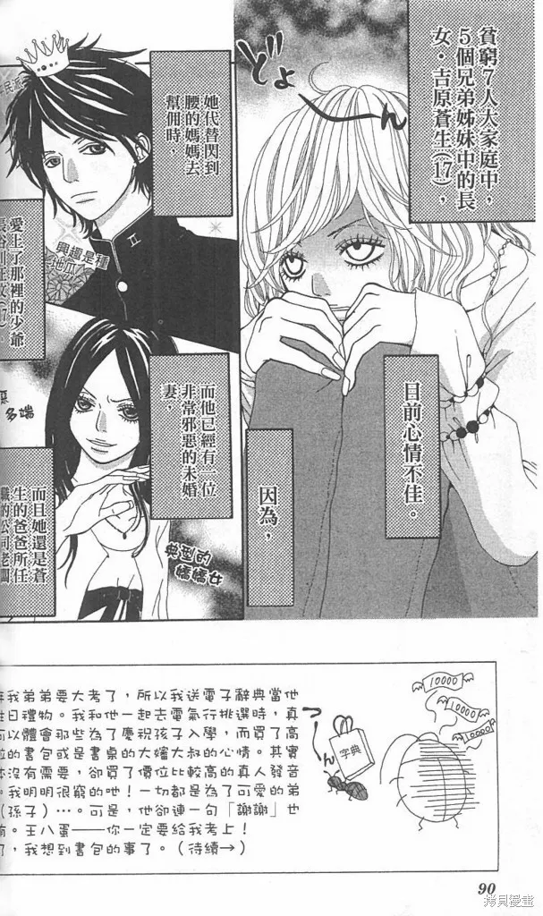 天然系王子,CH03,第2张