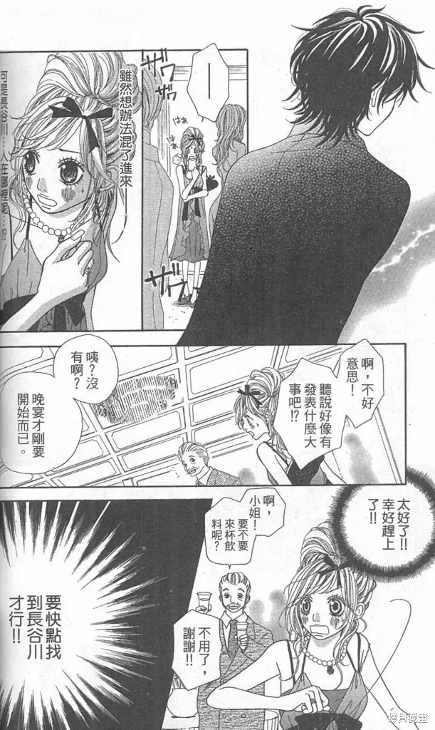 天然系王子,CH03,第20张