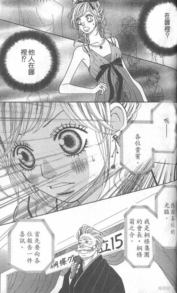 天然系王子,CH03,第21张