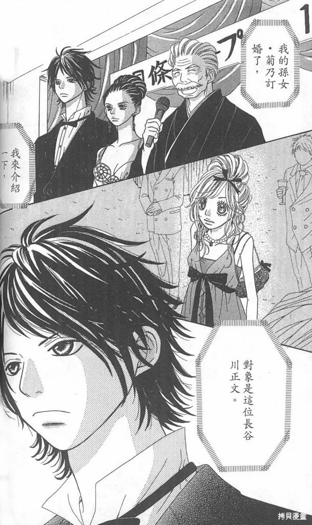 天然系王子,CH03,第22张