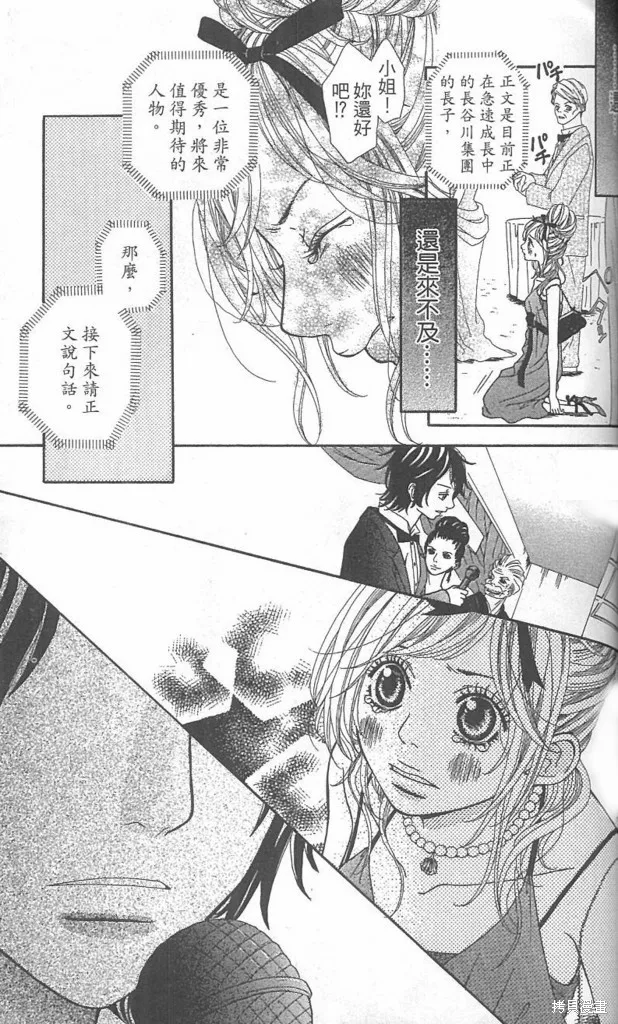 天然系王子,CH03,第23张