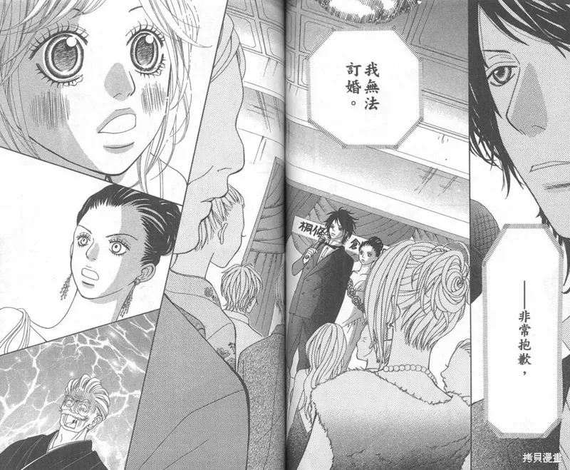 天然系王子,CH03,第24张