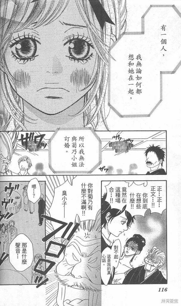天然系王子,CH03,第27张