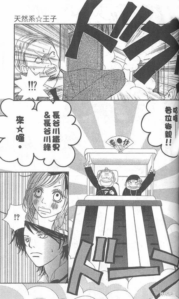 天然系王子,CH03,第28张