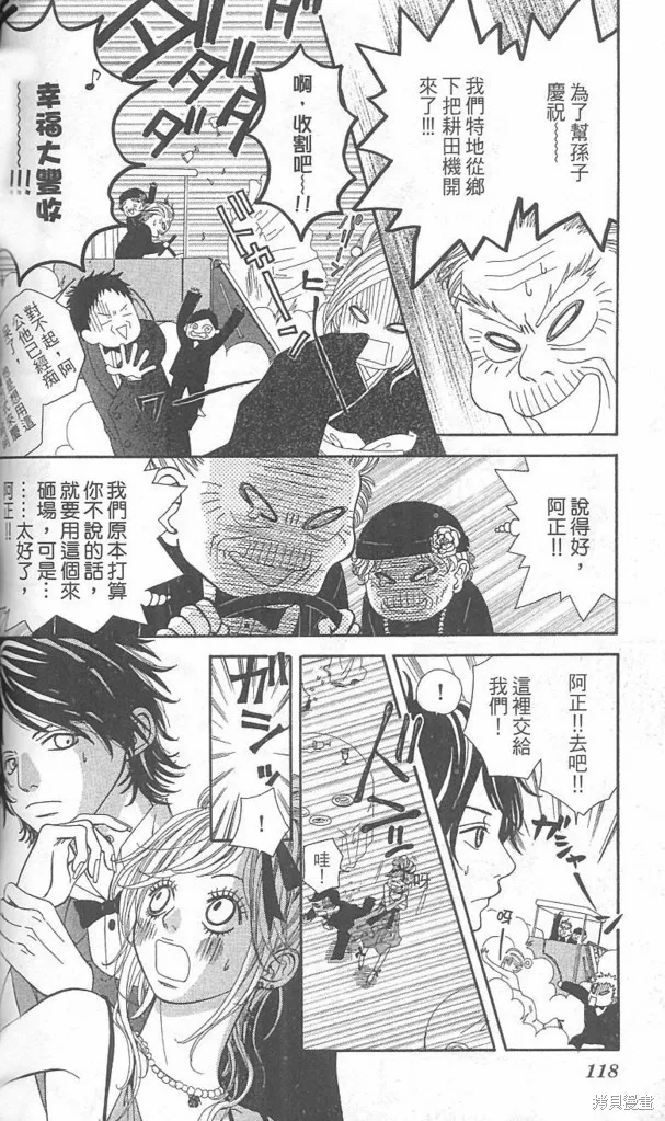 天然系王子,CH03,第29张