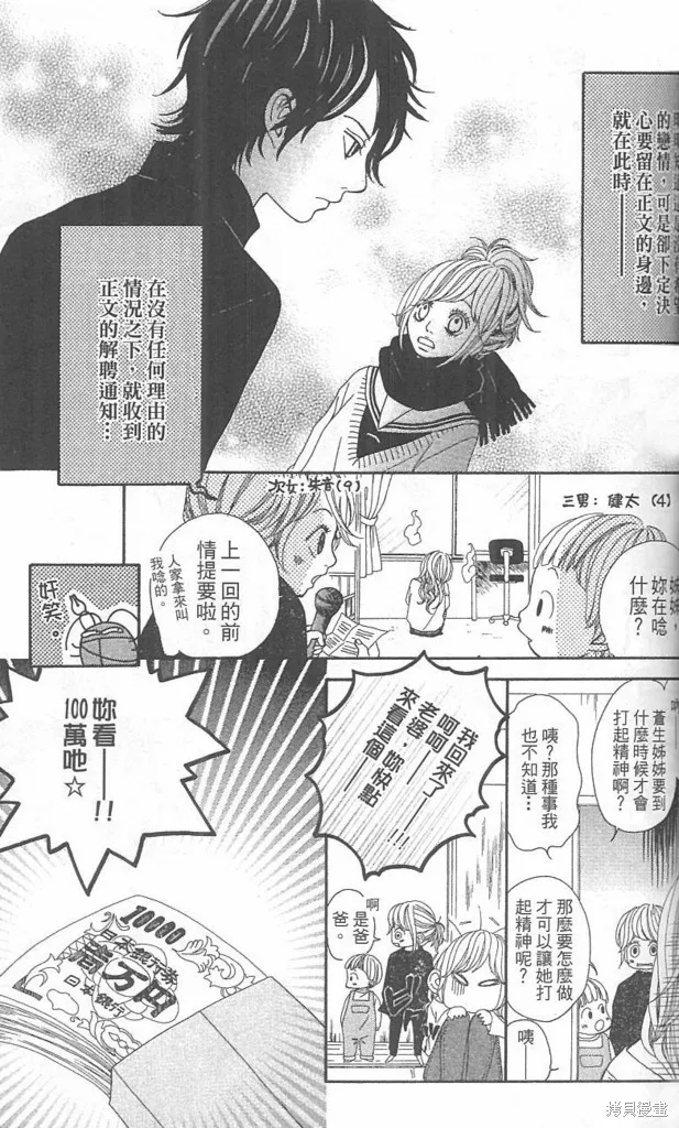 天然系王子,CH03,第3张