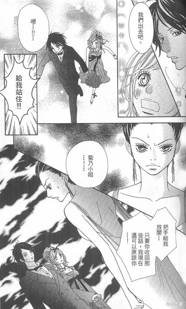 天然系王子,CH03,第30张