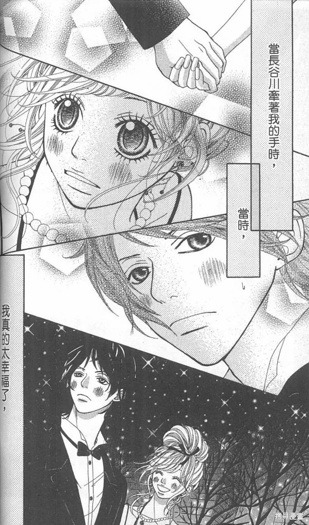 天然系王子,CH03,第33张