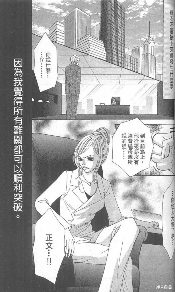 天然系王子,CH03,第34张