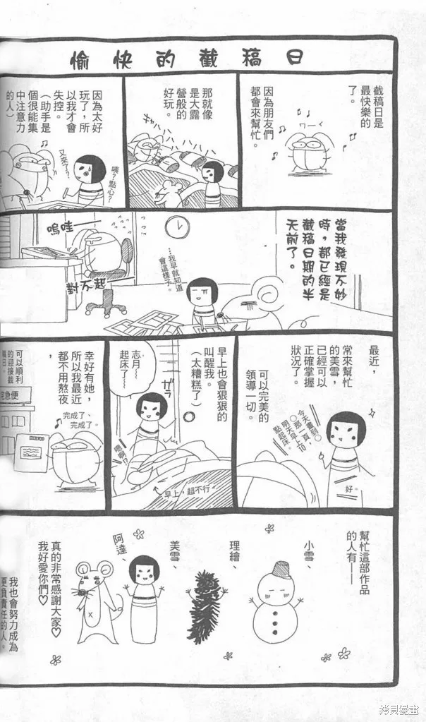 天然系王子,CH03,第35张