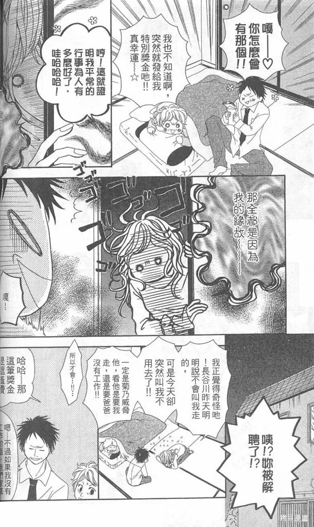天然系王子,CH03,第4张