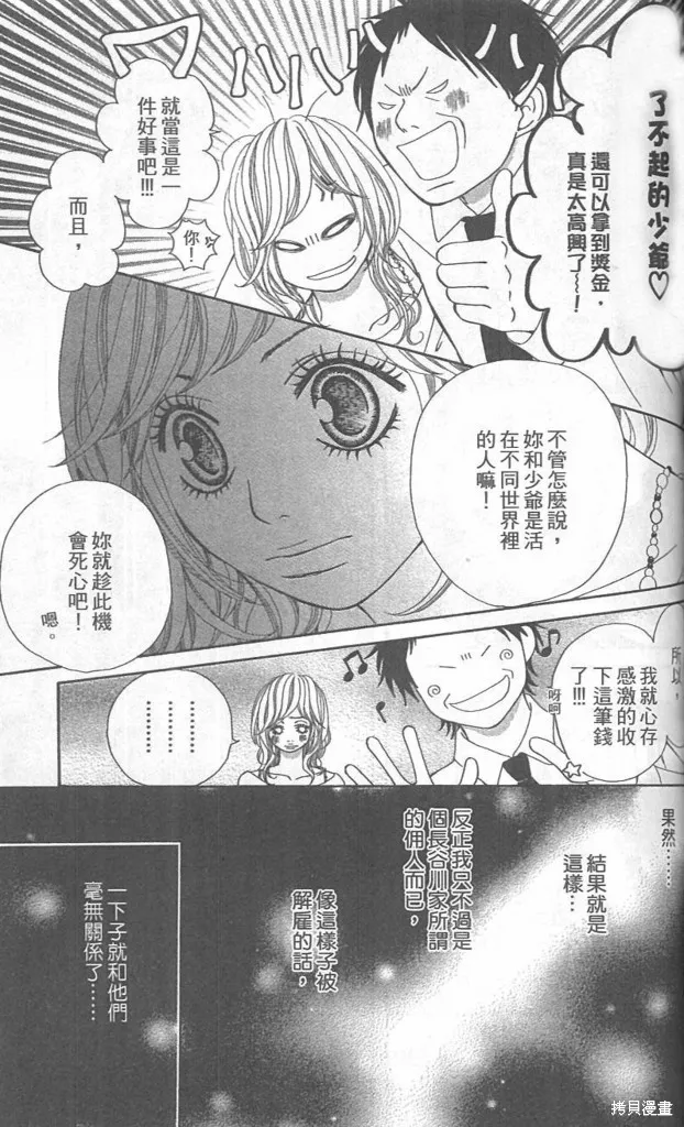 天然系王子,CH03,第5张