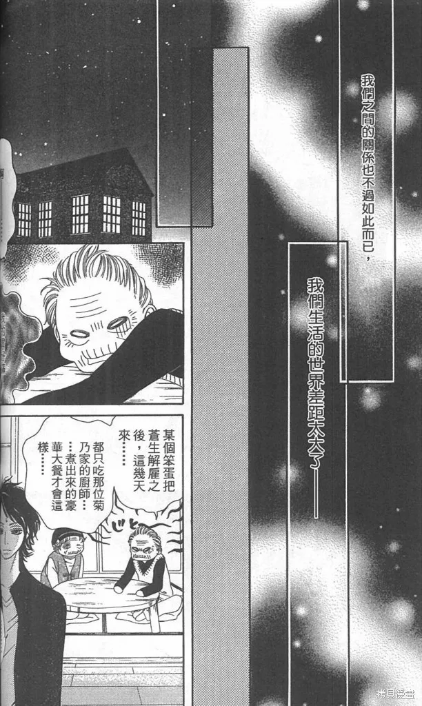 天然系王子,CH03,第6张