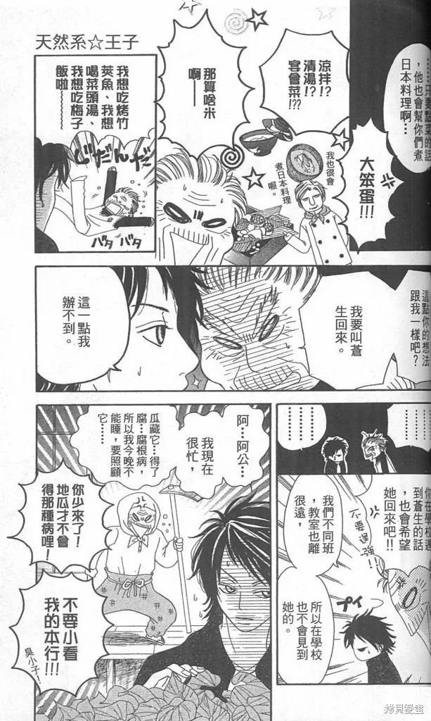 天然系王子,CH03,第7张