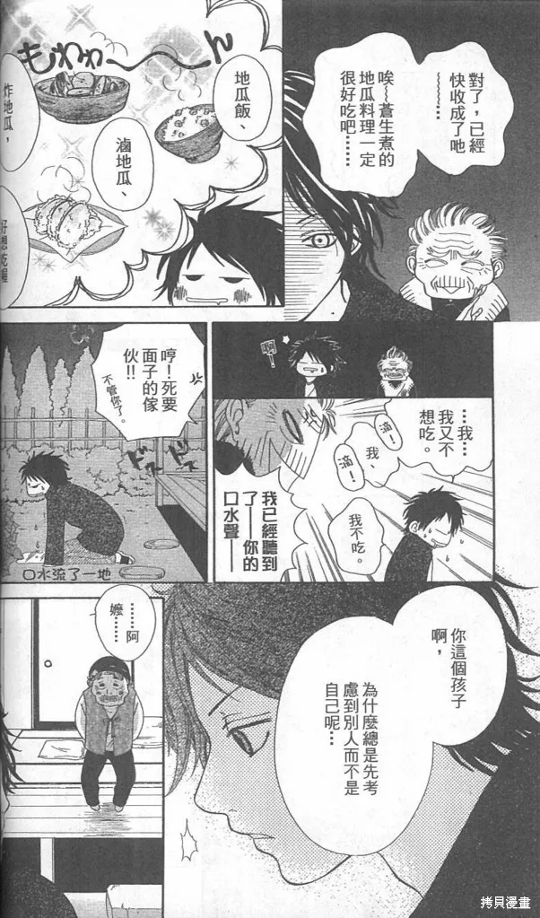天然系王子,CH03,第8张