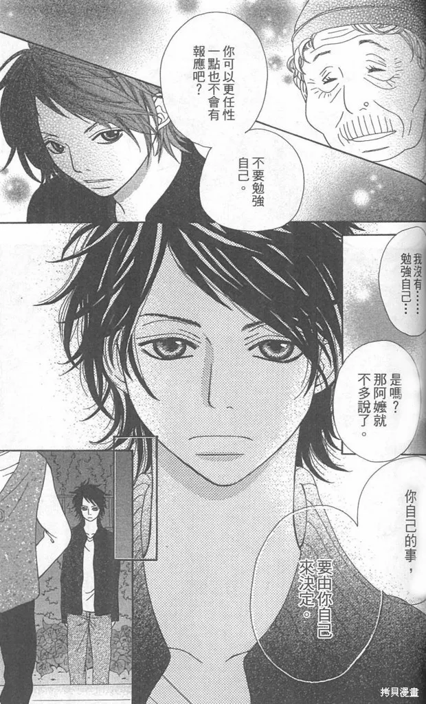 天然系王子,CH03,第9张