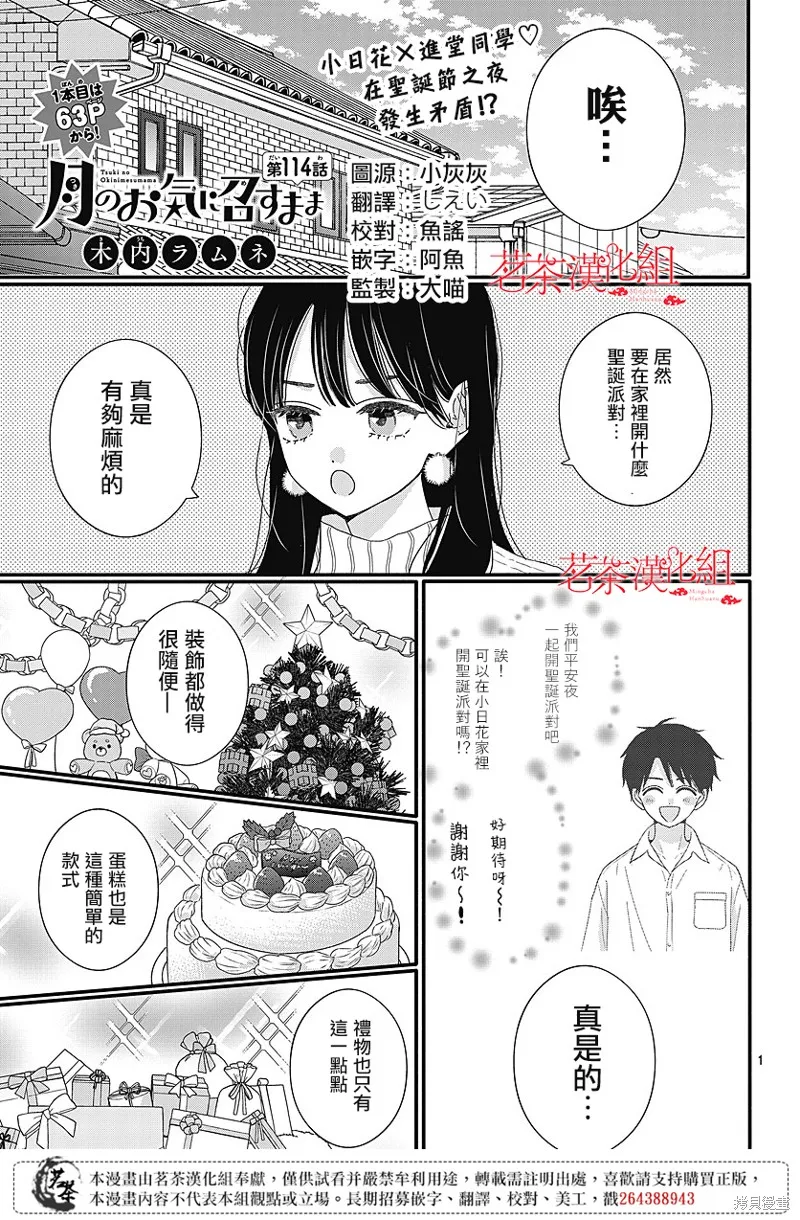 如月所願,第114话,第1张
