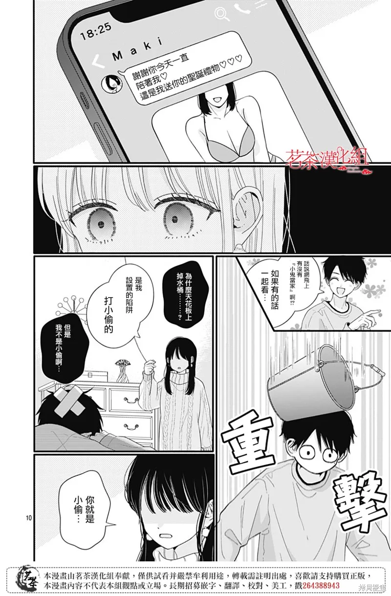 如月所願,第114话,第10张