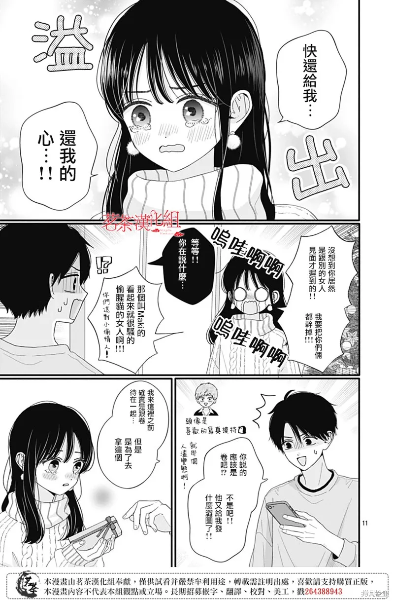 如月所願,第114话,第11张