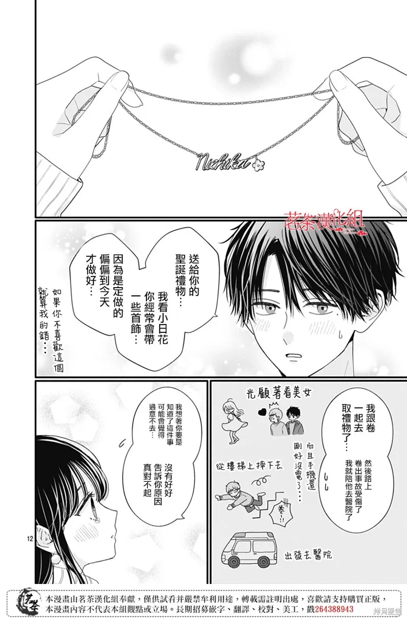 如月所願,第114话,第12张