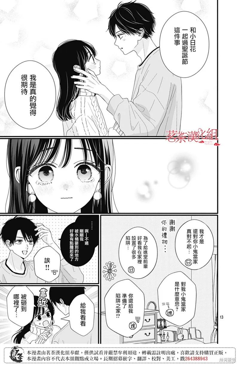 如月所願,第114话,第13张