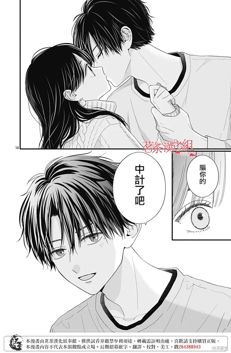 如月所願,第114话,第14张