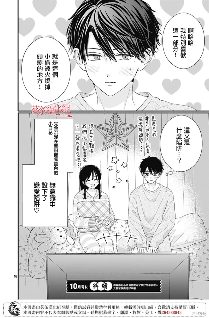 如月所願,第114话,第16张
