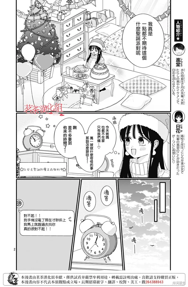 如月所願,第114话,第2张