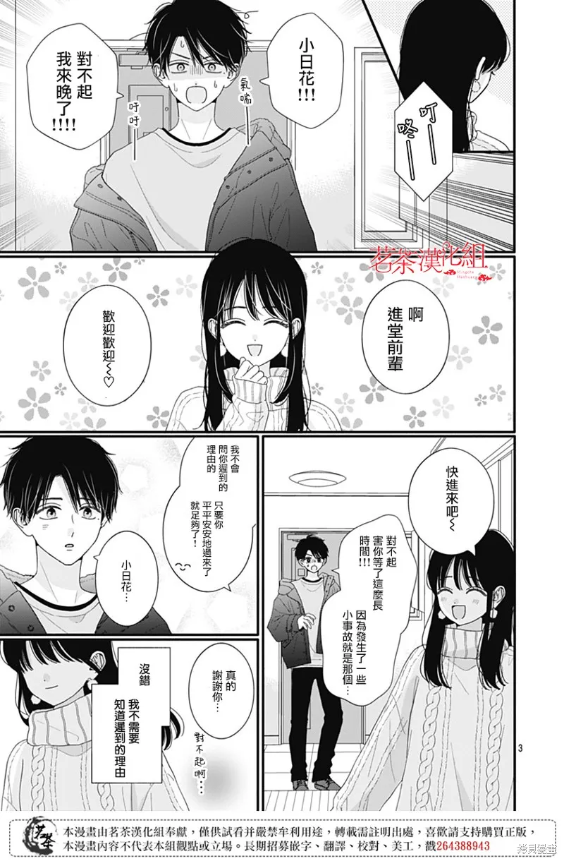 如月所願,第114话,第3张