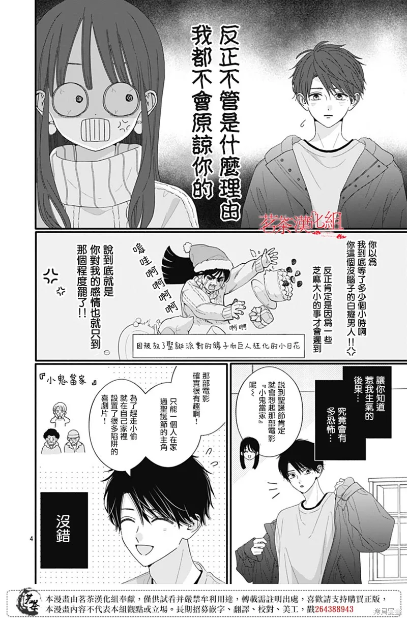 如月所願,第114话,第4张