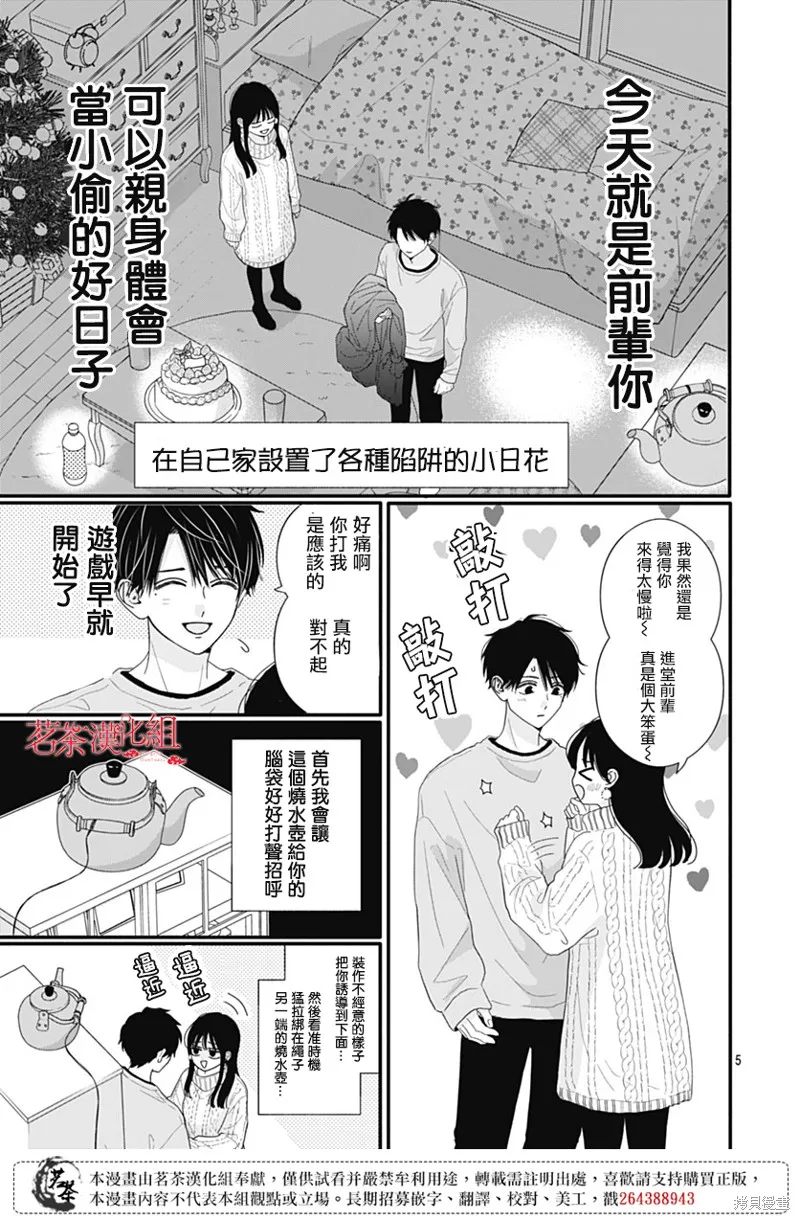 如月所願,第114话,第5张