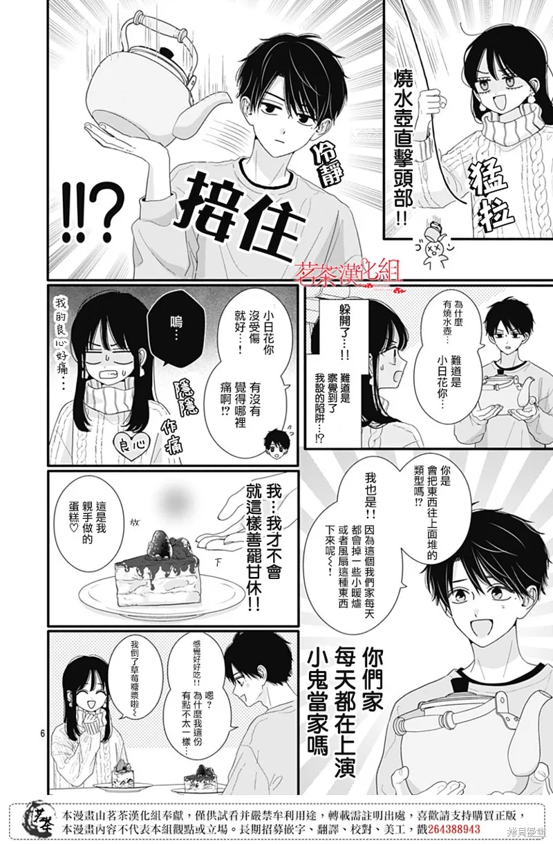 如月所願,第114话,第6张