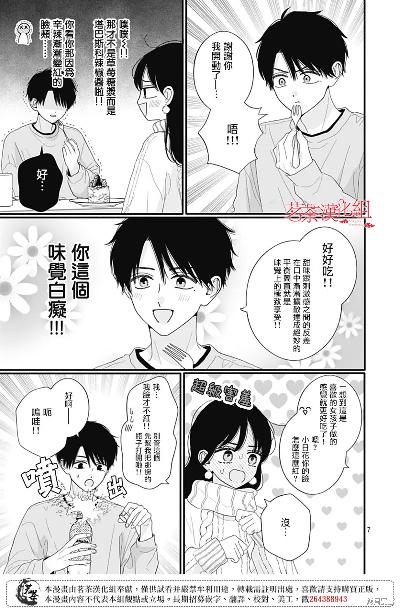 如月所願,第114话,第7张