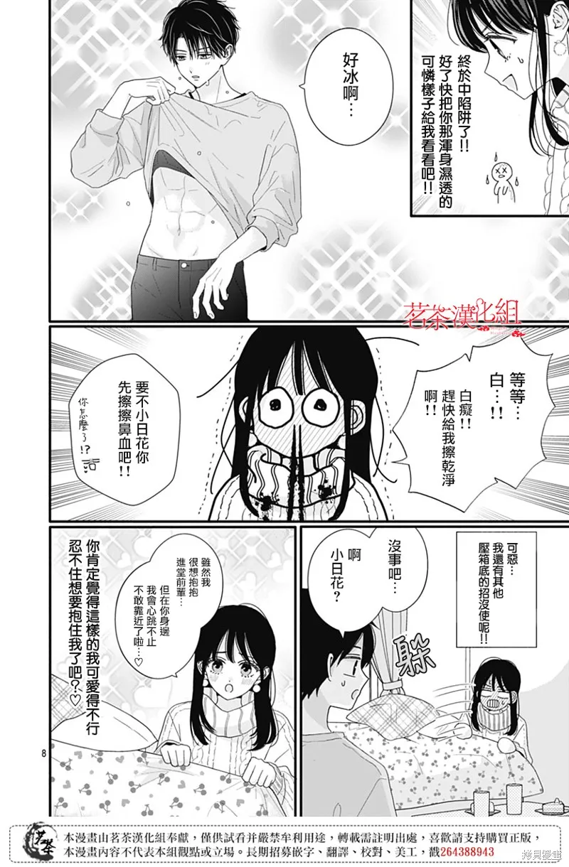 如月所願,第114话,第8张
