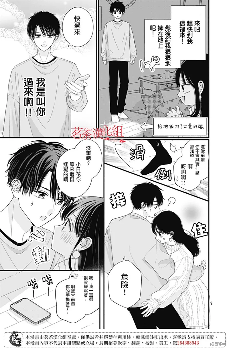 如月所願,第114话,第9张