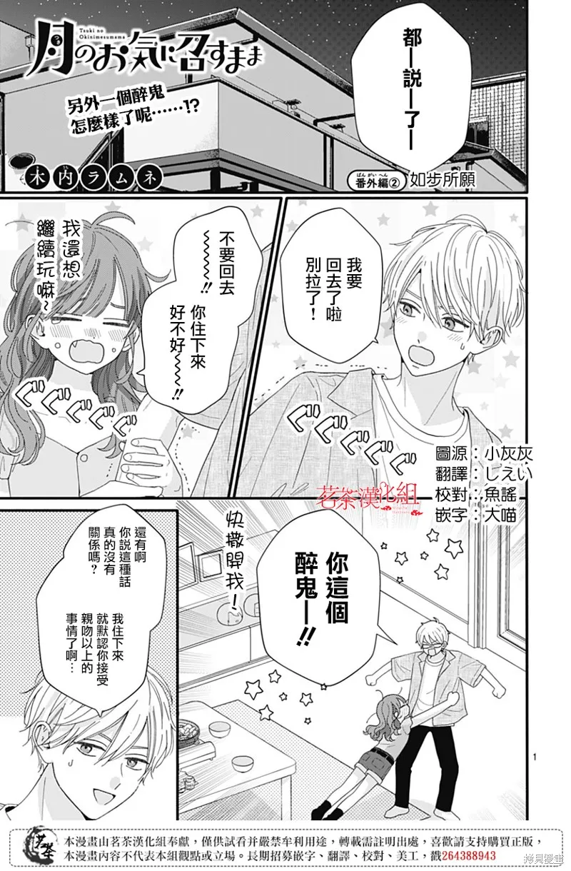 如月所願,番外02,第1张