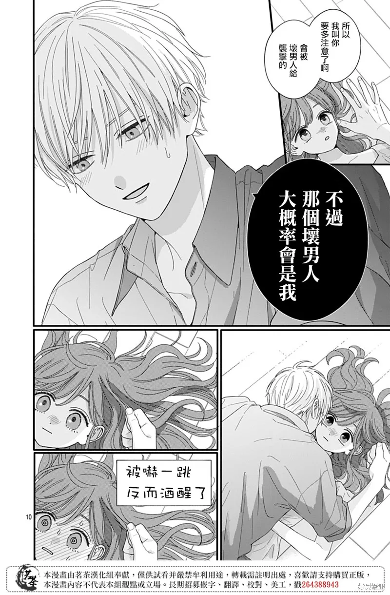 如月所願,番外02,第10张