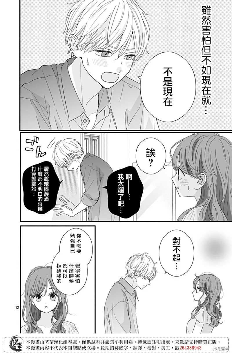 如月所願,番外02,第12张