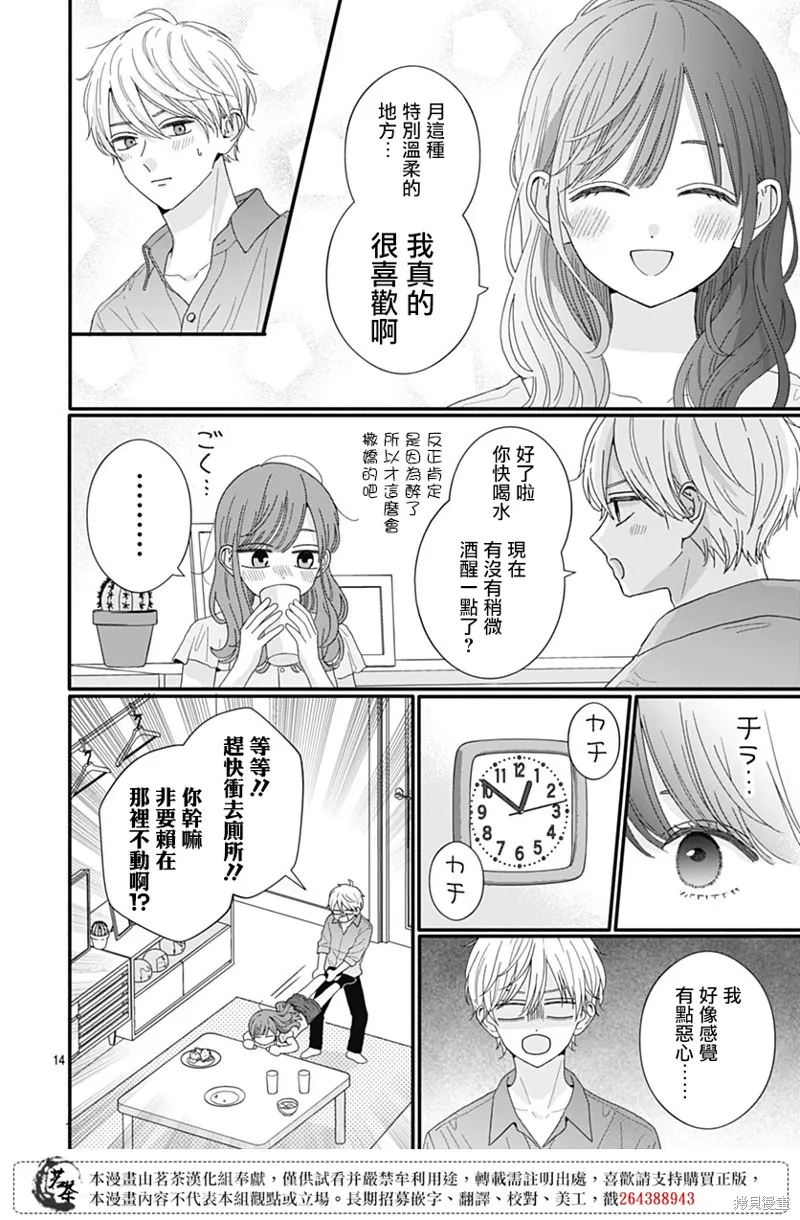 如月所願,番外02,第14张