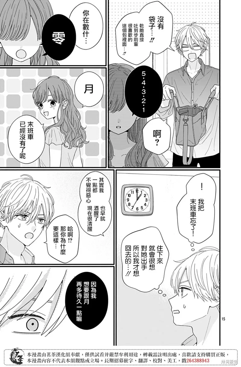 如月所願,番外02,第15张