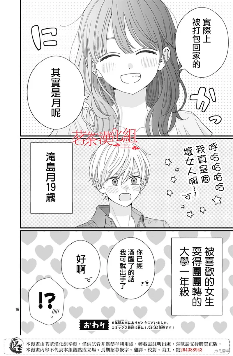 如月所願,番外02,第16张