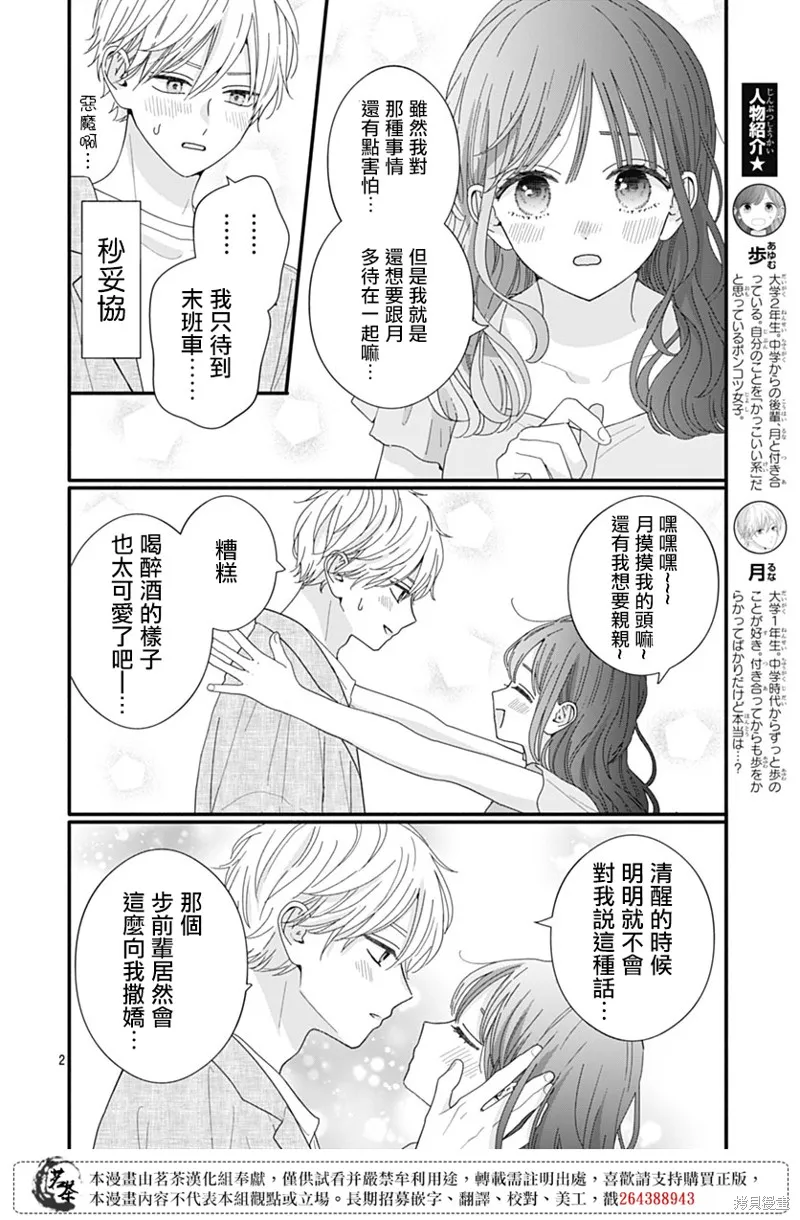 如月所願,番外02,第2张