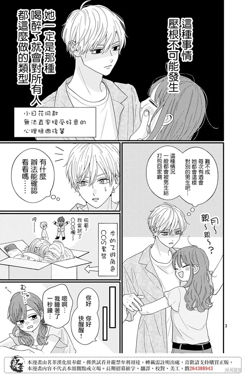 如月所願,番外02,第3张